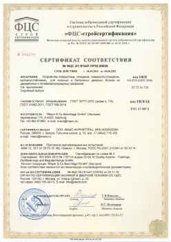 2019.04.04 Ногинск - Устройства поворотные, откидные, поворотно-откидные, взломоустойчивые Mayer and CO Deschlage GmbH. ГОСТ 30777-2012