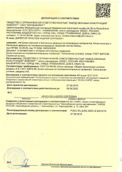 2019.08.07 Ногинск - Блоки оконные и балконные дверные из полимерных материалов.