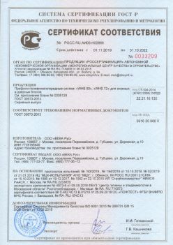 2019.11.01 Ногинск - Профили поливинилхлоридные WHS 60, WHS 72, для оконных и дверных систем ВЕКА РУС. ГОСТ 30673-2013