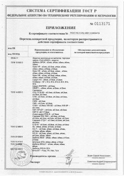 2019.11.16 Ногинск - Приложение к сертификату Изделия крепежные из металла, торговая марка Tech-KREP. Серийный выпуск